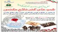 فراخوان محفل خاطره گویی بمناسبت سالگرد عملیات کربلای 5